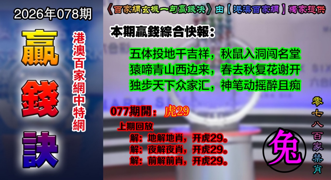 078期百家赢钱决[图]
